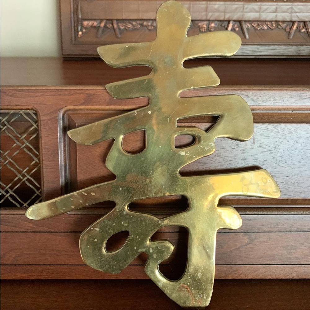 Brass Chinese Symbol Trivet wall hanging